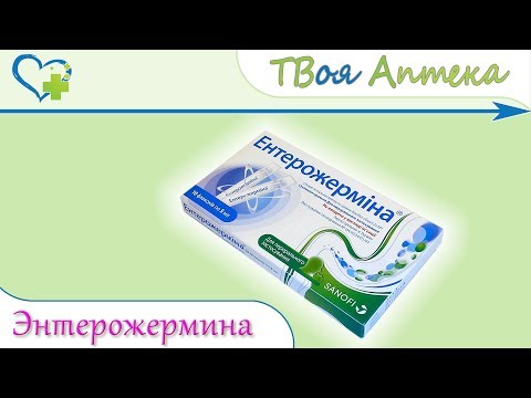 Видео о препарате Энтерожермина сусп, для перор, 2млрд 5мл N20