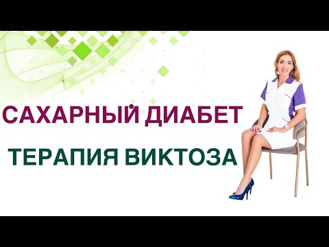 Видео о препарате Виктоза р-р для инъекций 6мг/мл 3мл шприц-ручка №1 (1 шприц !!!)